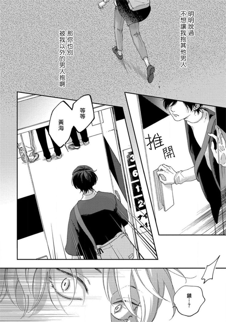 Sex Drop | 情爱下坠 Ch. 1-4