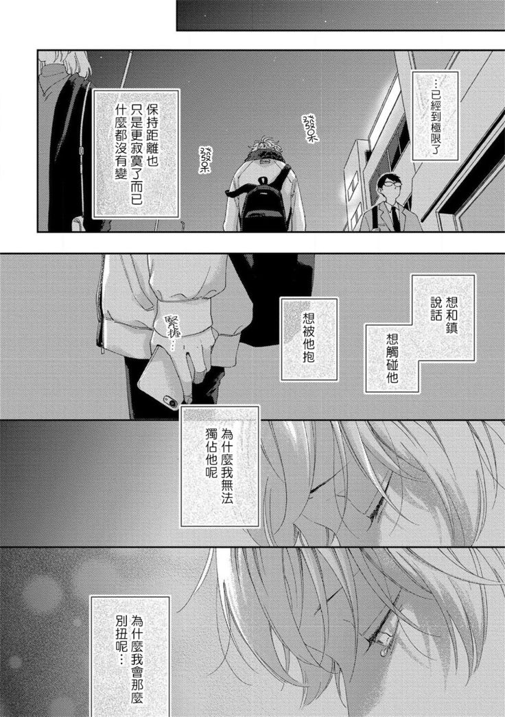 Sex Drop | 情爱下坠 Ch. 1-4