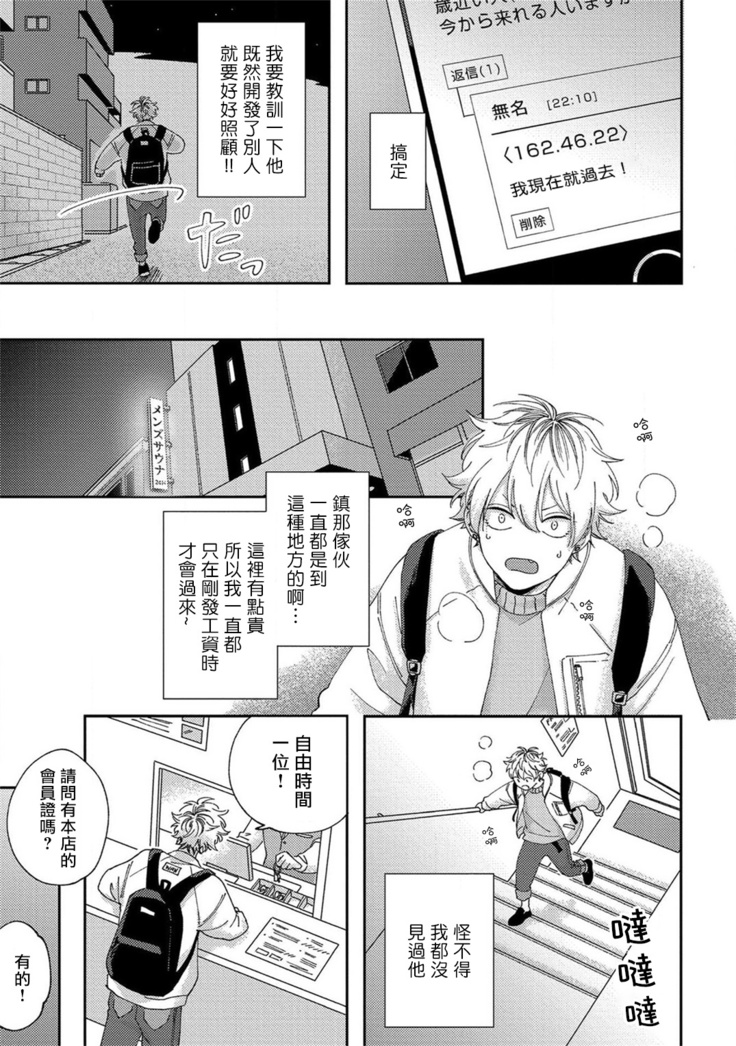 Sex Drop | 情爱下坠 Ch. 1-4