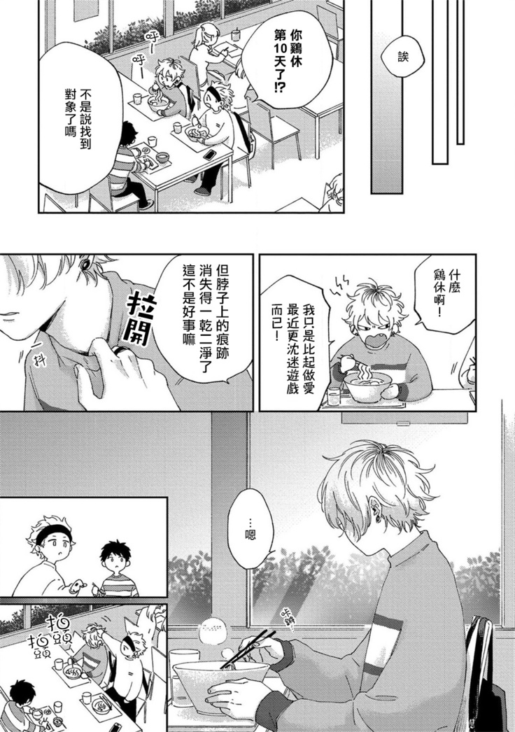 Sex Drop | 情爱下坠 Ch. 1-4