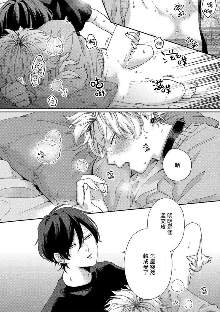 Sex Drop | 情爱下坠 Ch. 1-4