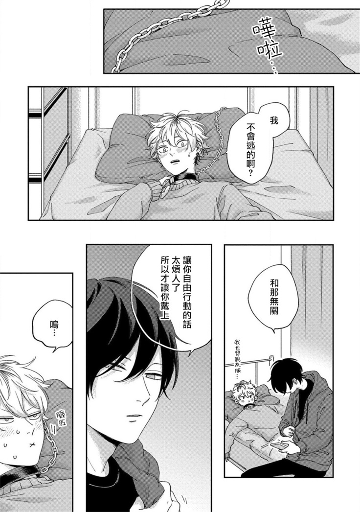 Sex Drop | 情爱下坠 Ch. 1-4