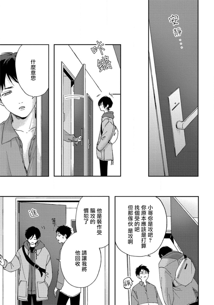 Sex Drop | 情爱下坠 Ch. 1-4