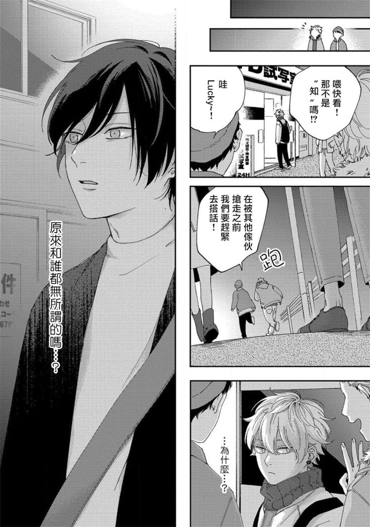 Sex Drop | 情爱下坠 Ch. 1-4