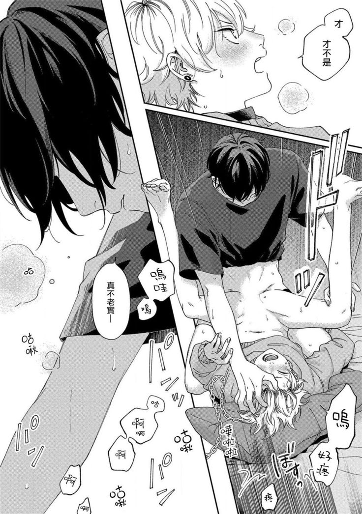 Sex Drop | 情爱下坠 Ch. 1-4