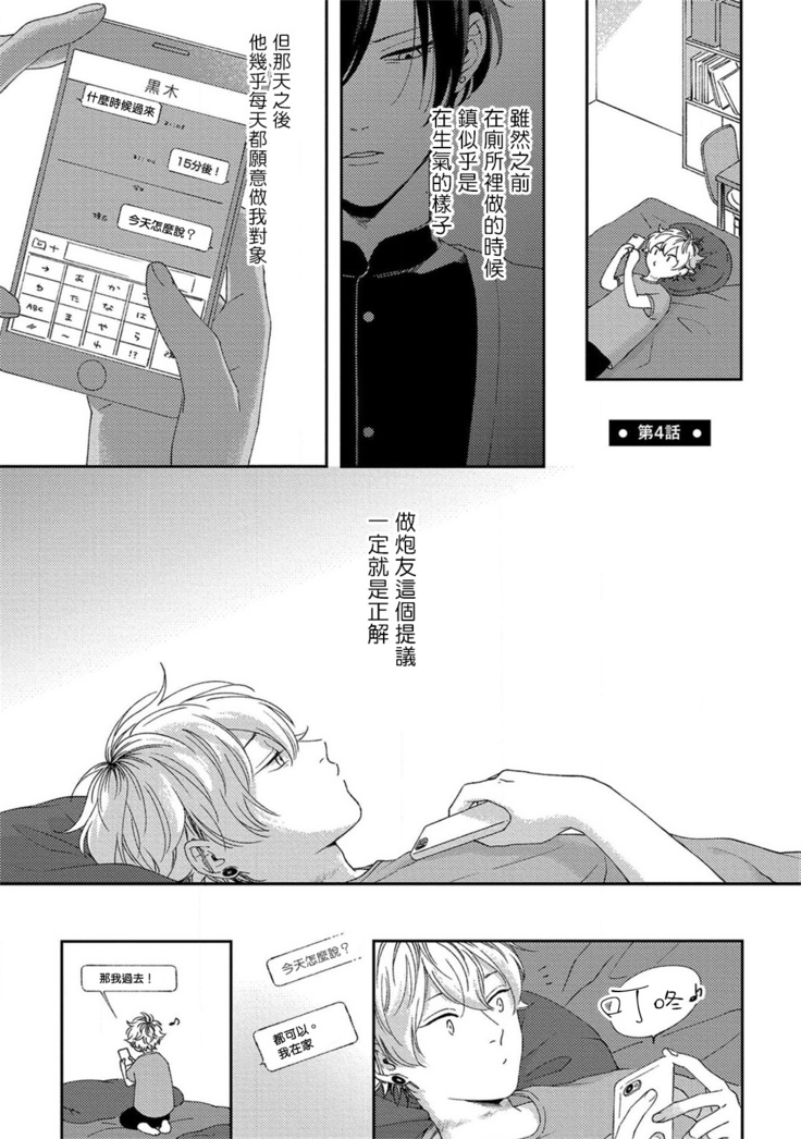 Sex Drop | 情爱下坠 Ch. 1-4