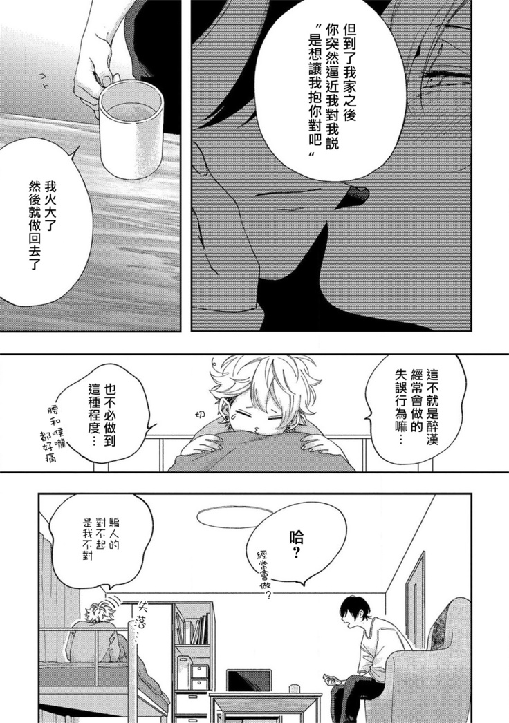Sex Drop | 情爱下坠 Ch. 1-4
