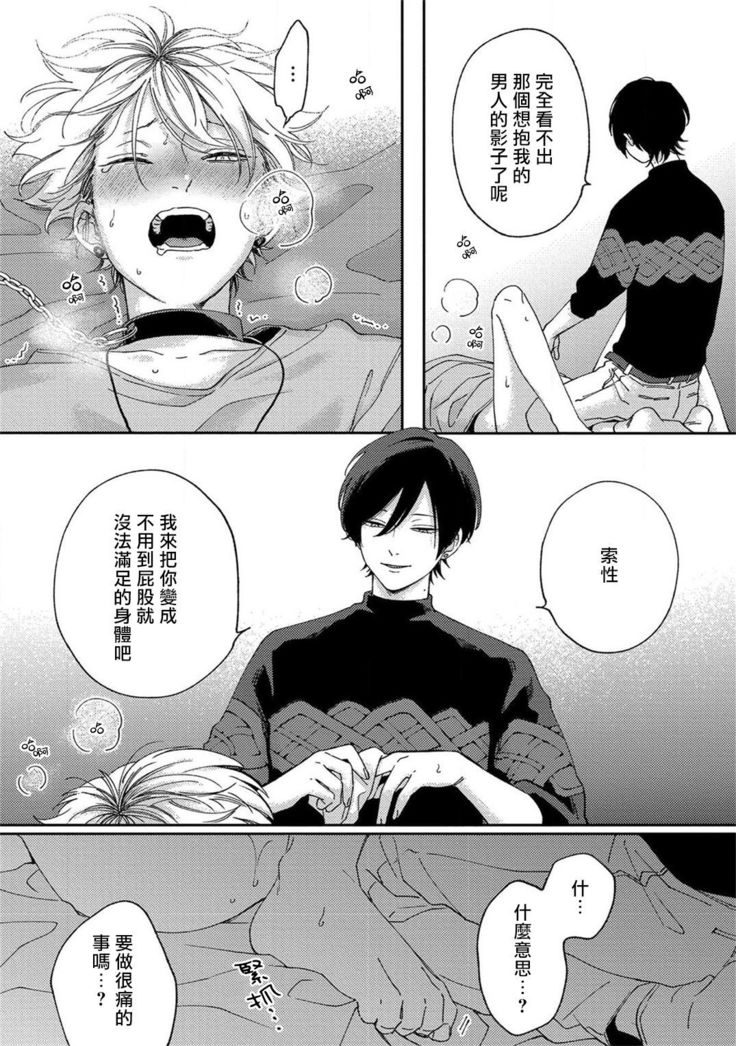 Sex Drop | 情爱下坠 Ch. 1-4