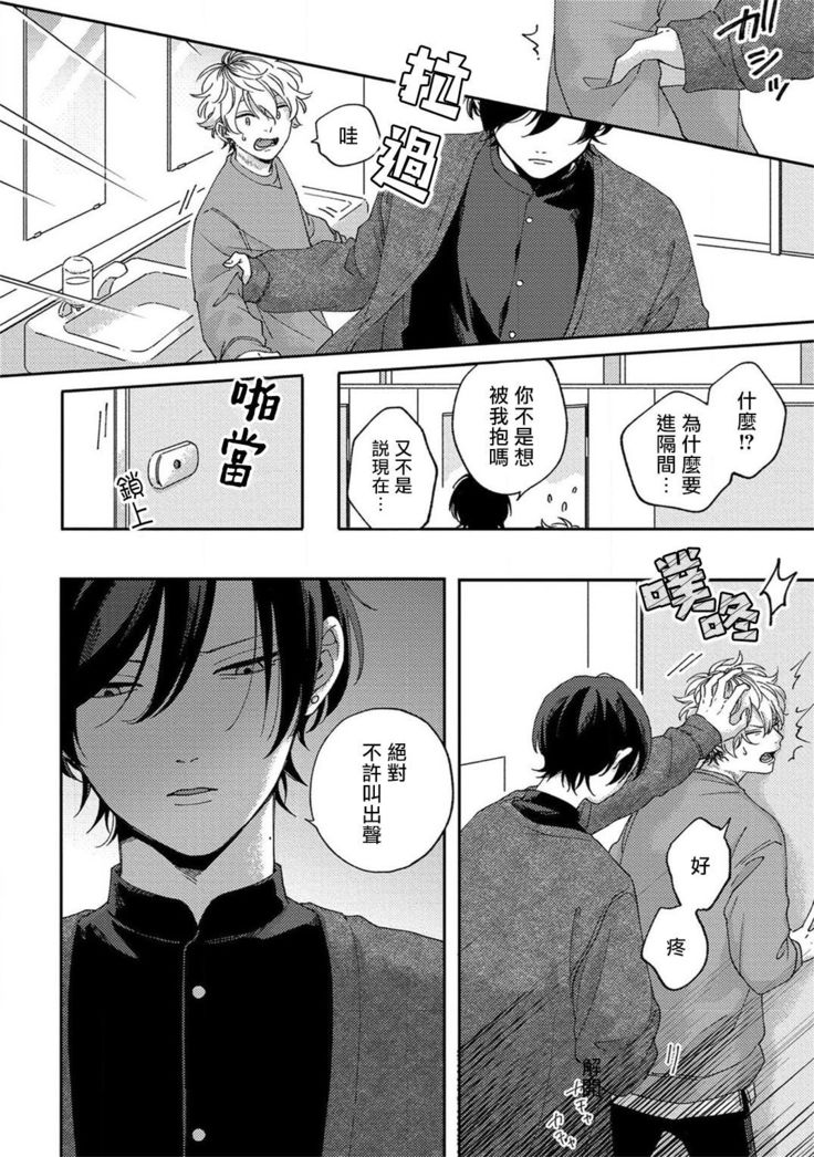Sex Drop | 情爱下坠 Ch. 1-4
