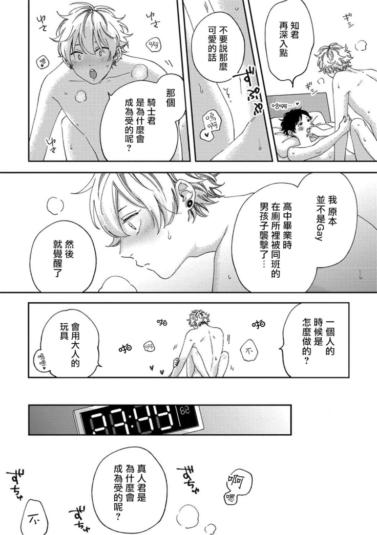 Sex Drop | 情爱下坠 Ch. 1-4