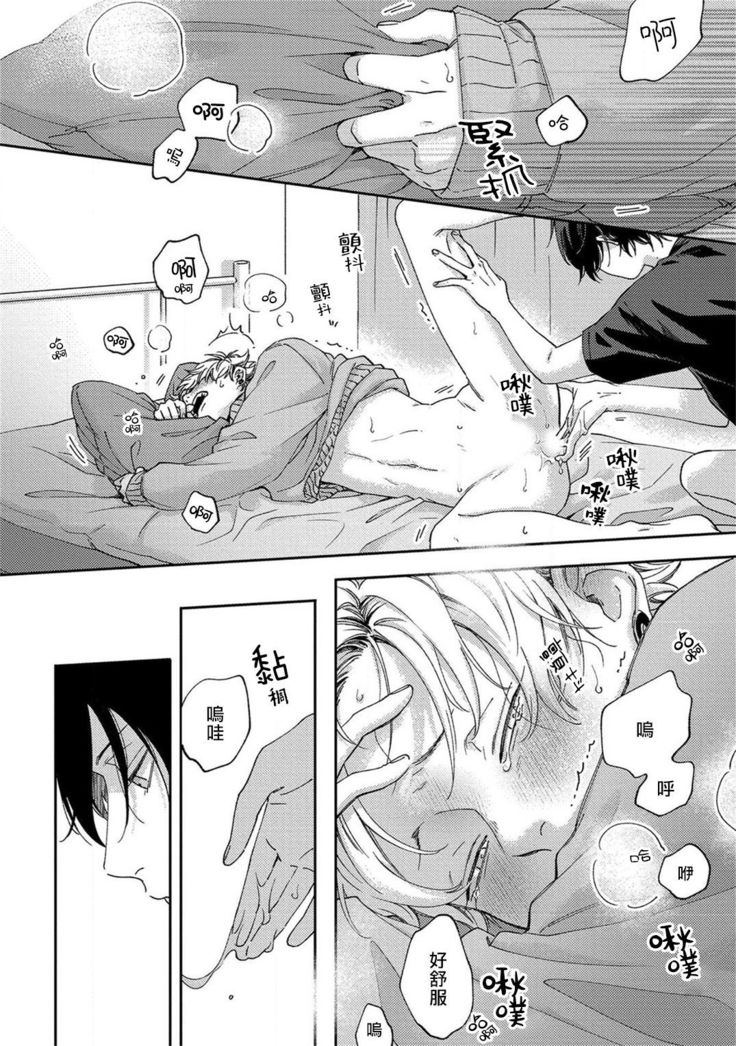 Sex Drop | 情爱下坠 Ch. 1-4