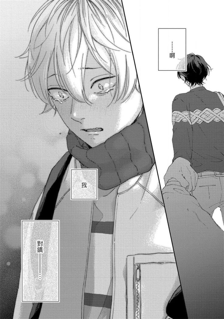 Sex Drop | 情爱下坠 Ch. 1-4
