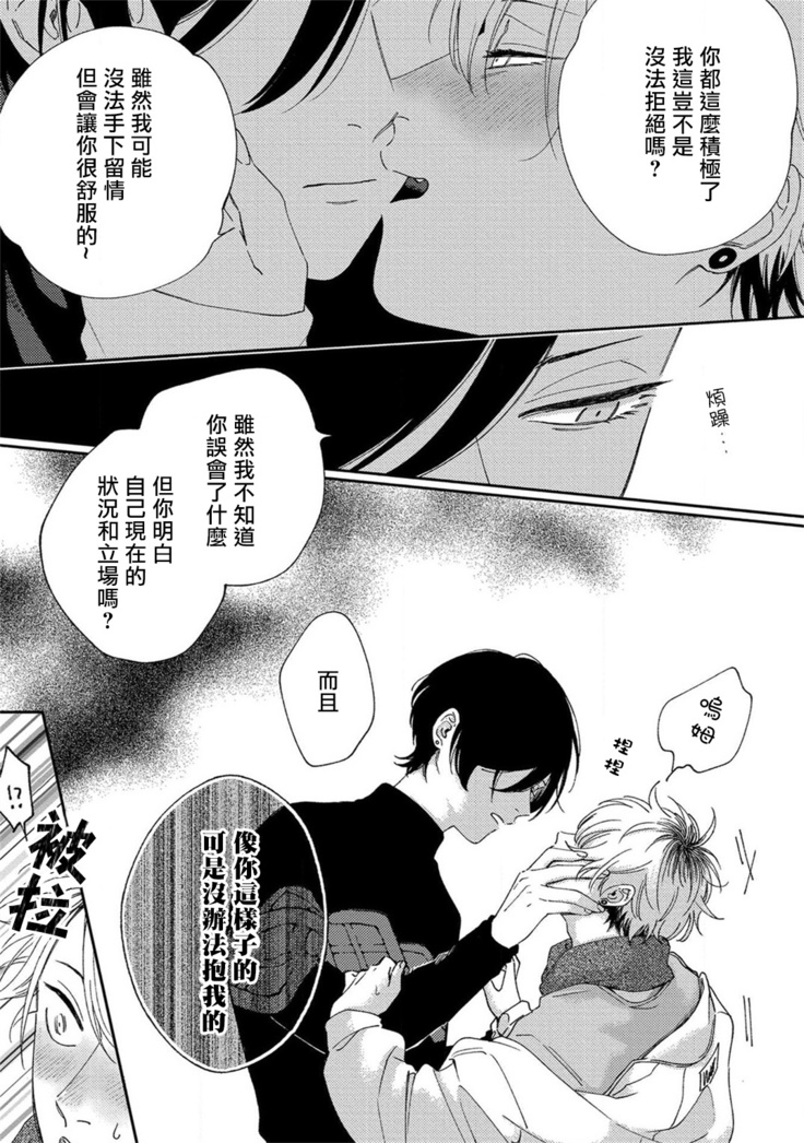 Sex Drop | 情爱下坠 Ch. 1-4