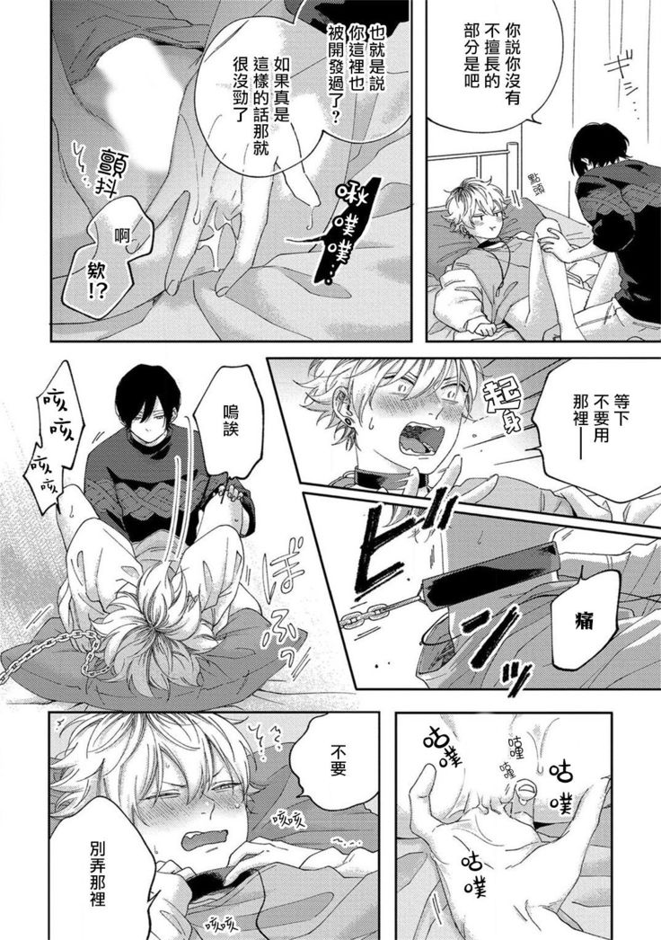 Sex Drop | 情爱下坠 Ch. 1-4