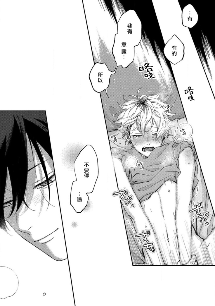 Sex Drop | 情爱下坠 Ch. 1-4