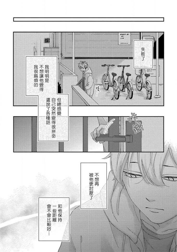 Sex Drop | 情爱下坠 Ch. 1-4