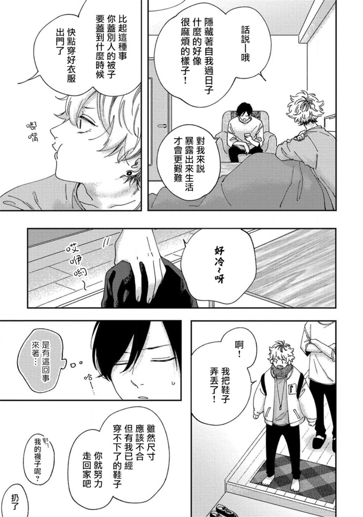 Sex Drop | 情爱下坠 Ch. 1-4