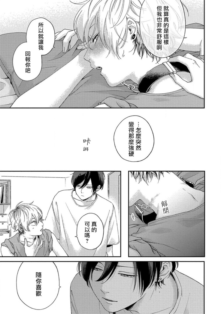 Sex Drop | 情爱下坠 Ch. 1-4