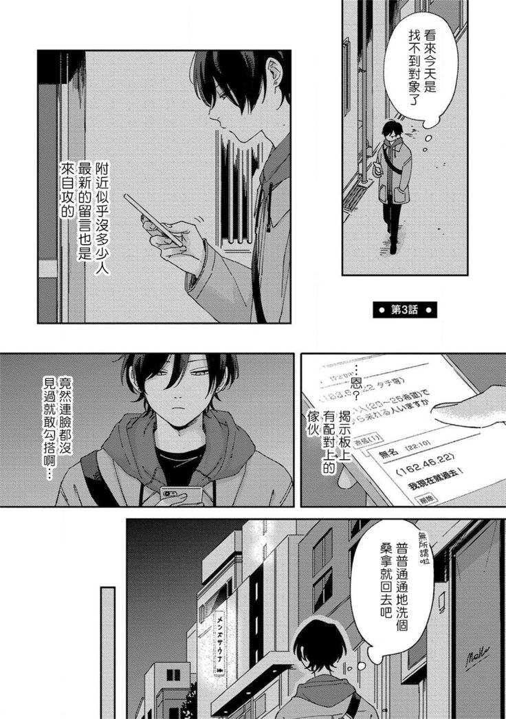 Sex Drop | 情爱下坠 Ch. 1-4