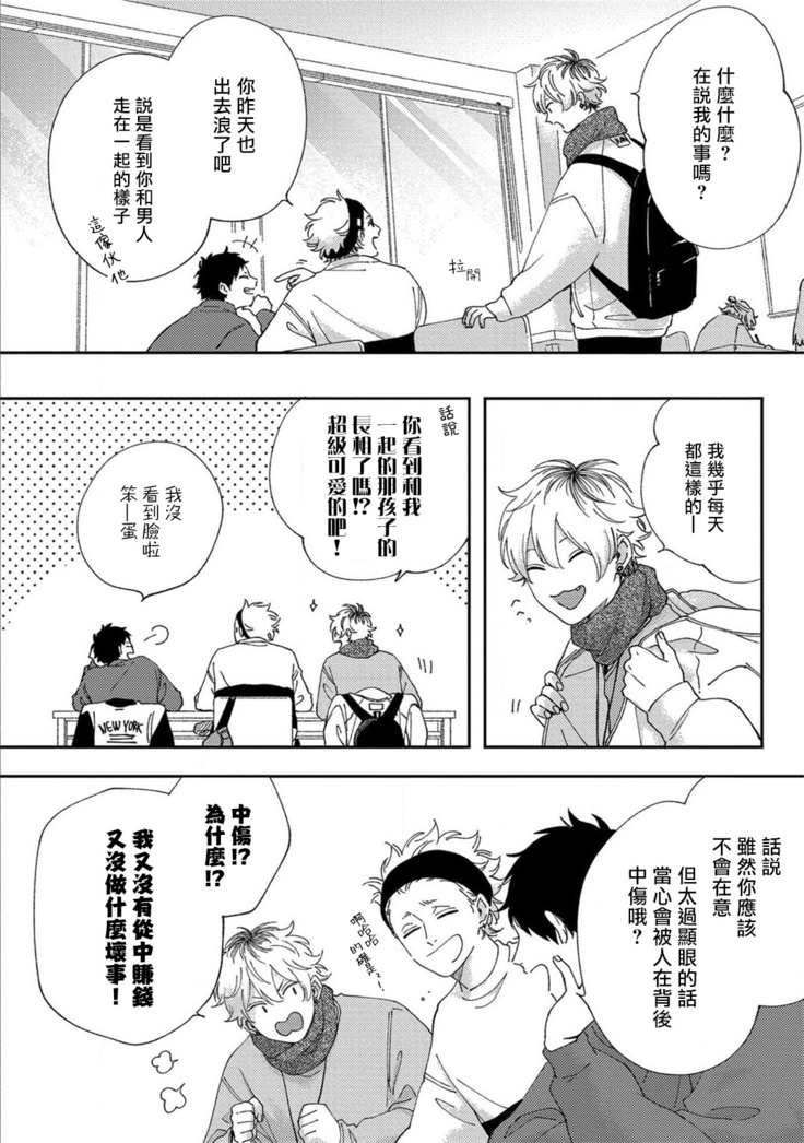 Sex Drop | 情爱下坠 Ch. 1-4