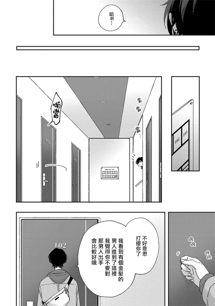 Sex Drop | 情爱下坠 Ch. 1-4
