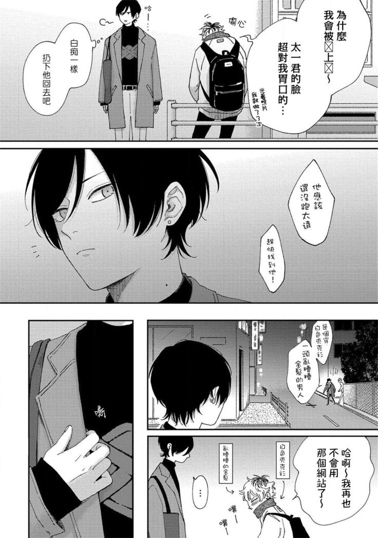 Sex Drop | 情爱下坠 Ch. 1-4
