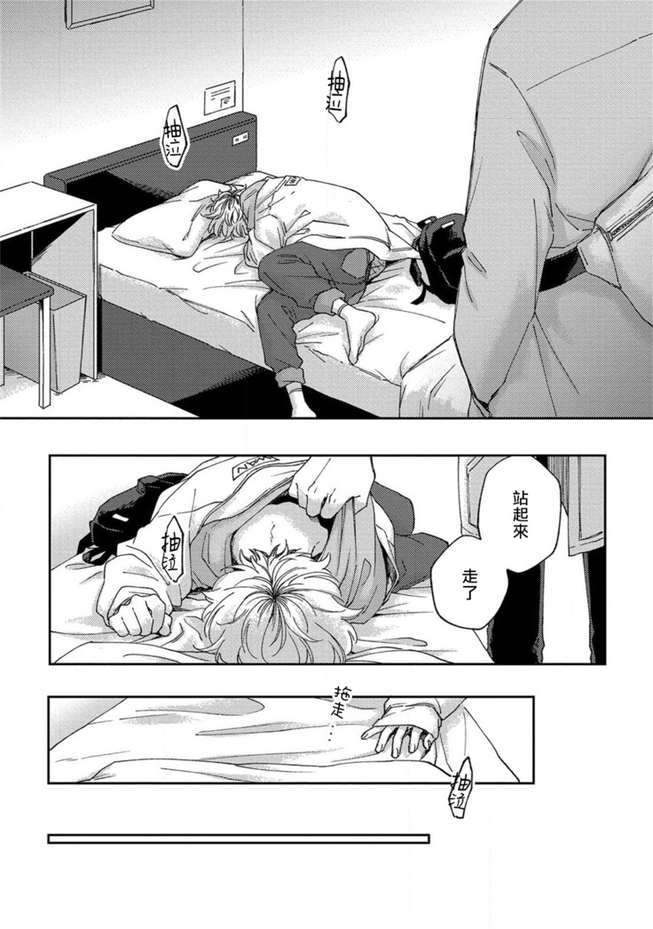 Sex Drop | 情爱下坠 Ch. 1-4