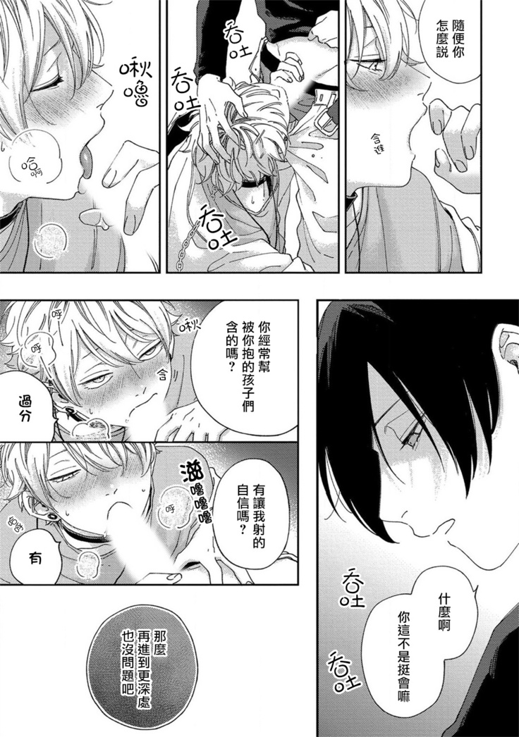 Sex Drop | 情爱下坠 Ch. 1-4