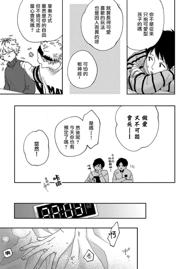 Sex Drop | 情爱下坠 Ch. 1-4