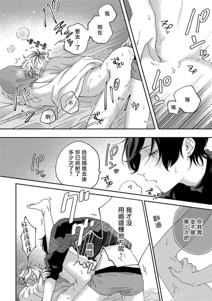 Sex Drop | 情爱下坠 Ch. 1-4