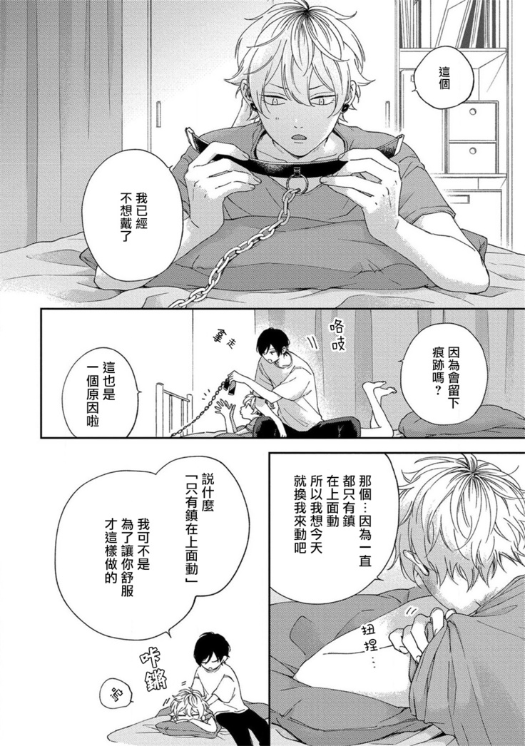 Sex Drop | 情爱下坠 Ch. 1-4