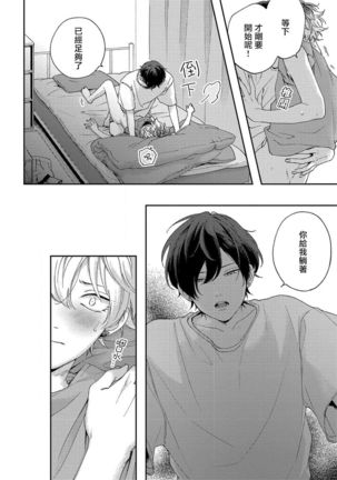 Sex Drop | 情爱下坠 Ch. 1-4 Page #97