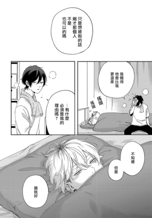 Sex Drop | 情爱下坠 Ch. 1-4 - Page 82