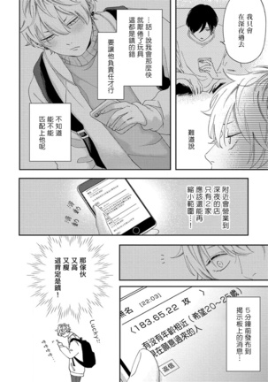 Sex Drop | 情爱下坠 Ch. 1-4 Page #57