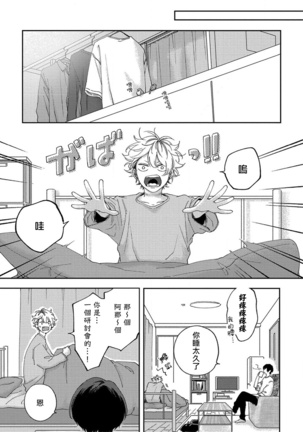 Sex Drop | 情爱下坠 Ch. 1-4 Page #44