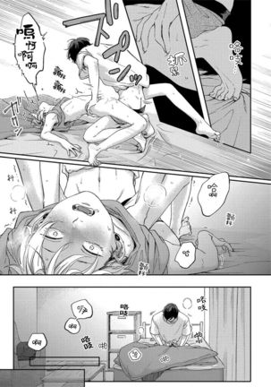 Sex Drop | 情爱下坠 Ch. 1-4 Page #104