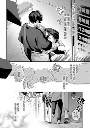 Sex Drop | 情爱下坠 Ch. 1-4 Page #119