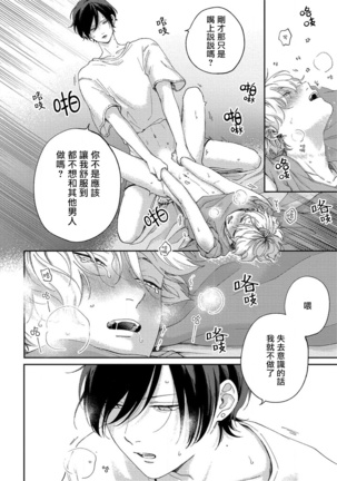 Sex Drop | 情爱下坠 Ch. 1-4 Page #105