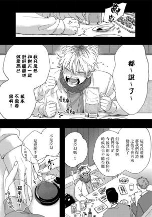 Sex Drop | 情爱下坠 Ch. 1-4 Page #17