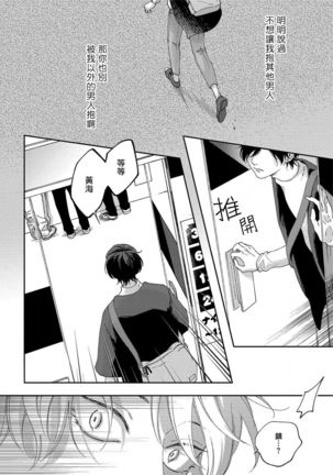 Sex Drop | 情爱下坠 Ch. 1-4 Page #117