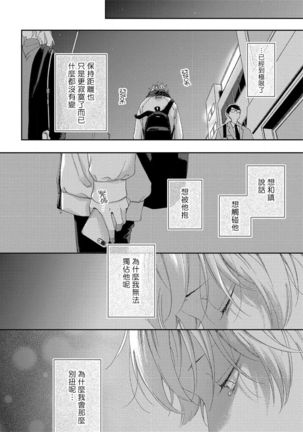 Sex Drop | 情爱下坠 Ch. 1-4 Page #109