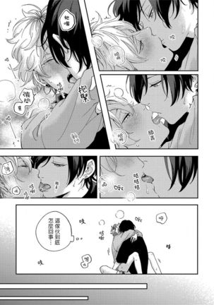 Sex Drop | 情爱下坠 Ch. 1-4 Page #81