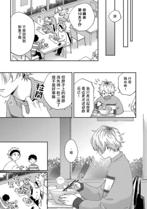 Sex Drop | 情爱下坠 Ch. 1-4 Page #108