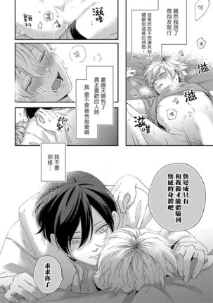 Sex Drop | 情爱下坠 Ch. 1-4 Page #101
