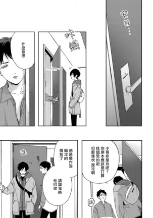 Sex Drop | 情爱下坠 Ch. 1-4 Page #69