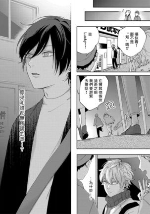 Sex Drop | 情爱下坠 Ch. 1-4 Page #115
