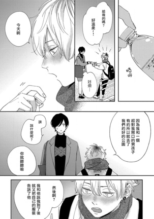 Sex Drop | 情爱下坠 Ch. 1-4 Page #14