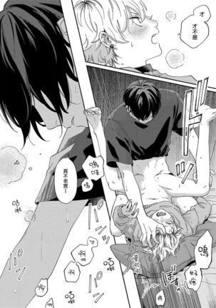 Sex Drop | 情爱下坠 Ch. 1-4 Page #78