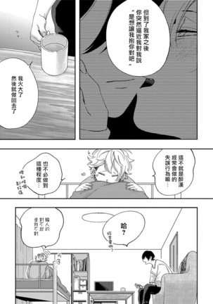 Sex Drop | 情爱下坠 Ch. 1-4 Page #46