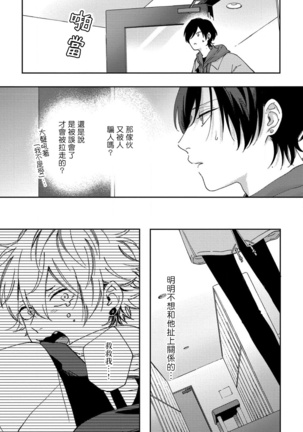 Sex Drop | 情爱下坠 Ch. 1-4 Page #67